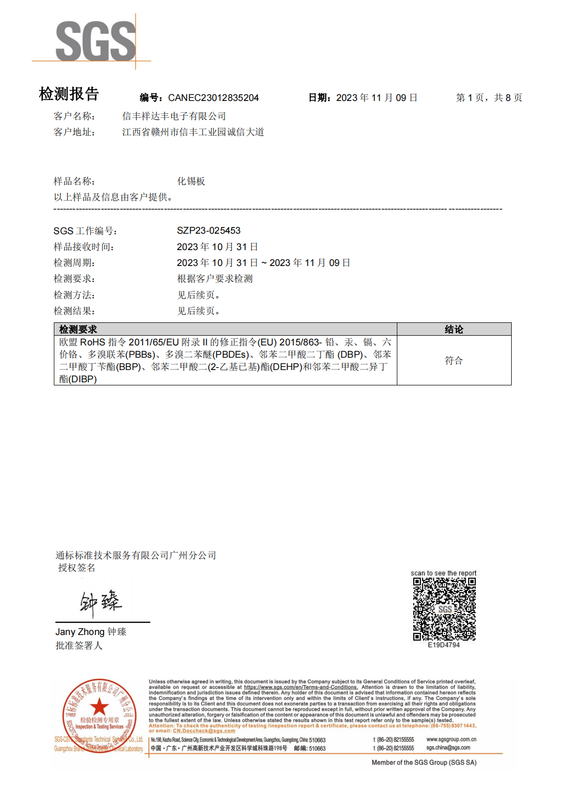化錫板ROHS檢測(cè)報(bào)告（中文版）