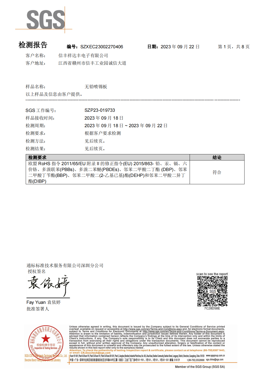 無(wú)鉛噴錫板ROHS(中文版）